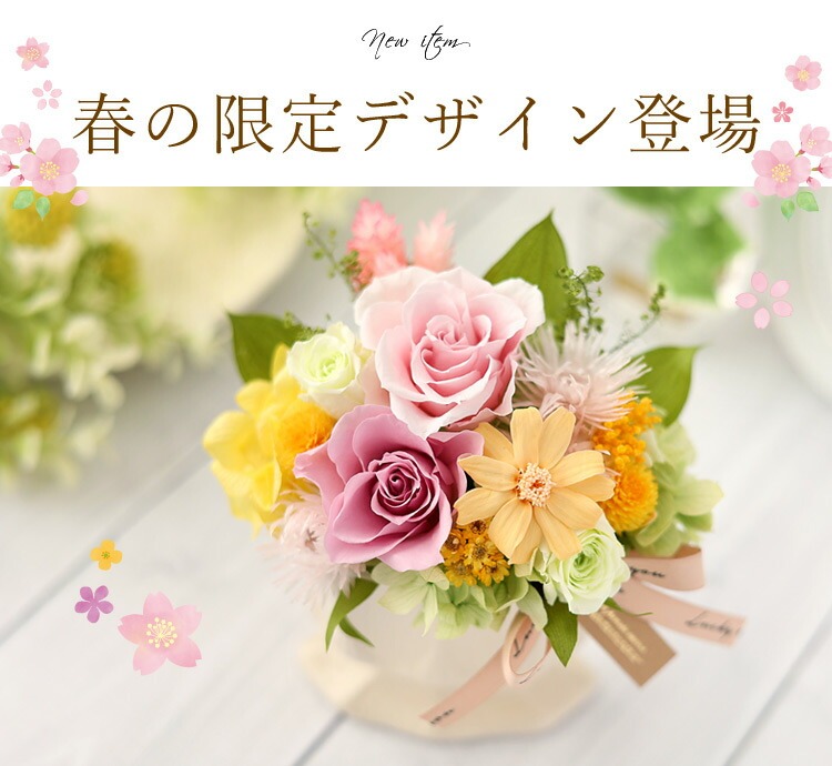 フラワーマーケット花由 プリザーブドフラワー Colore コローレ ケース