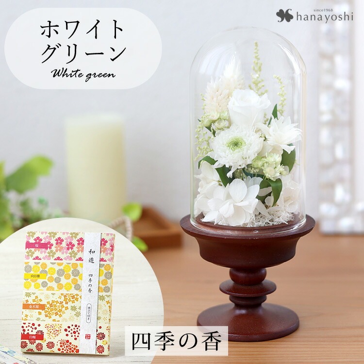 フラワーマーケット花由 お供え プリザーブドフラワー 仏花 ガラス