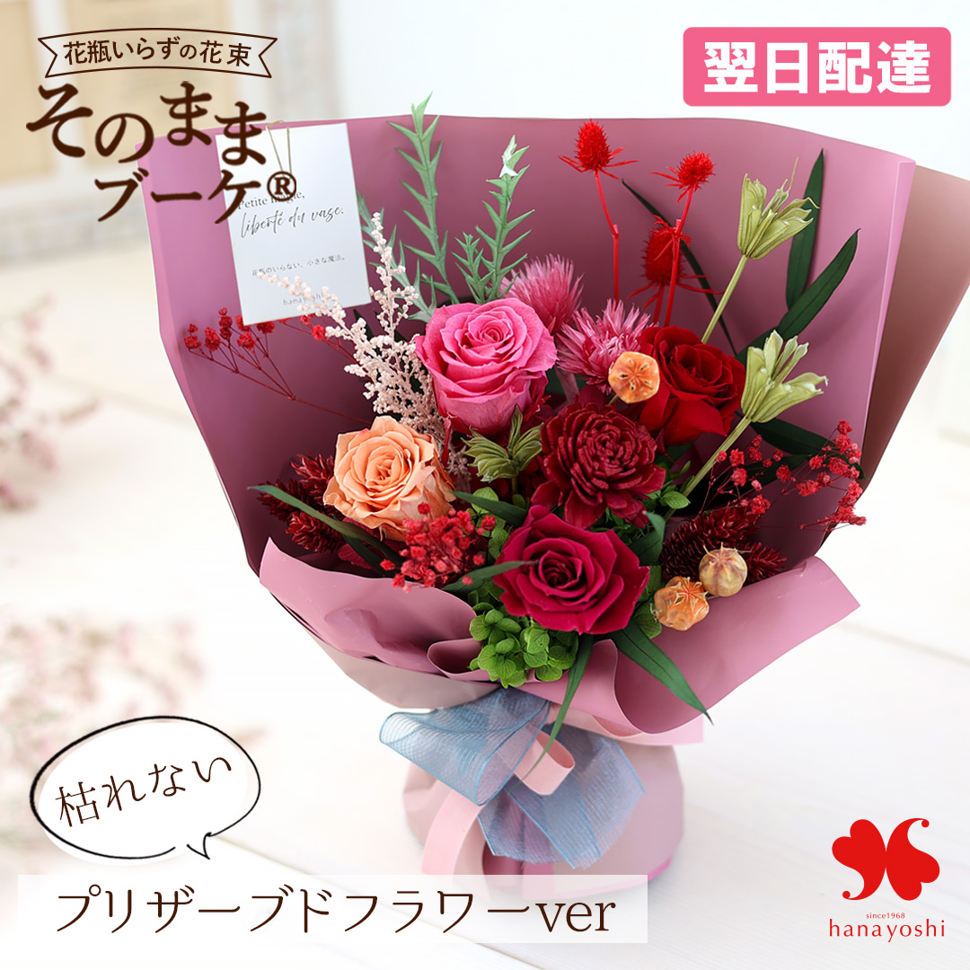 フラワーマーケット花由 プリザーブドフラワー そのままブーケ Breeze