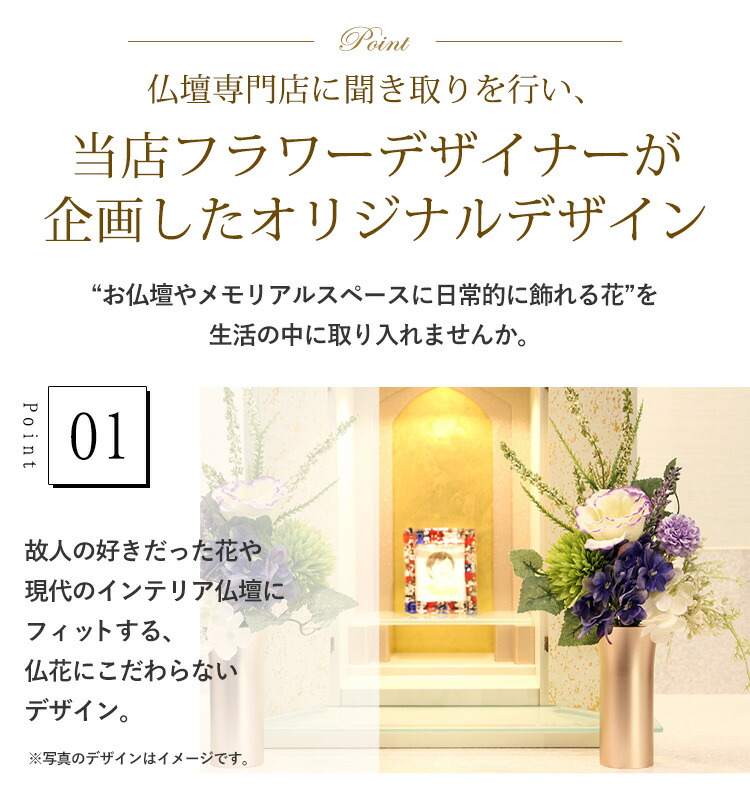 お仏壇用 仏花 造花 アーティフィシャルブーケ 1対(一対)（2個