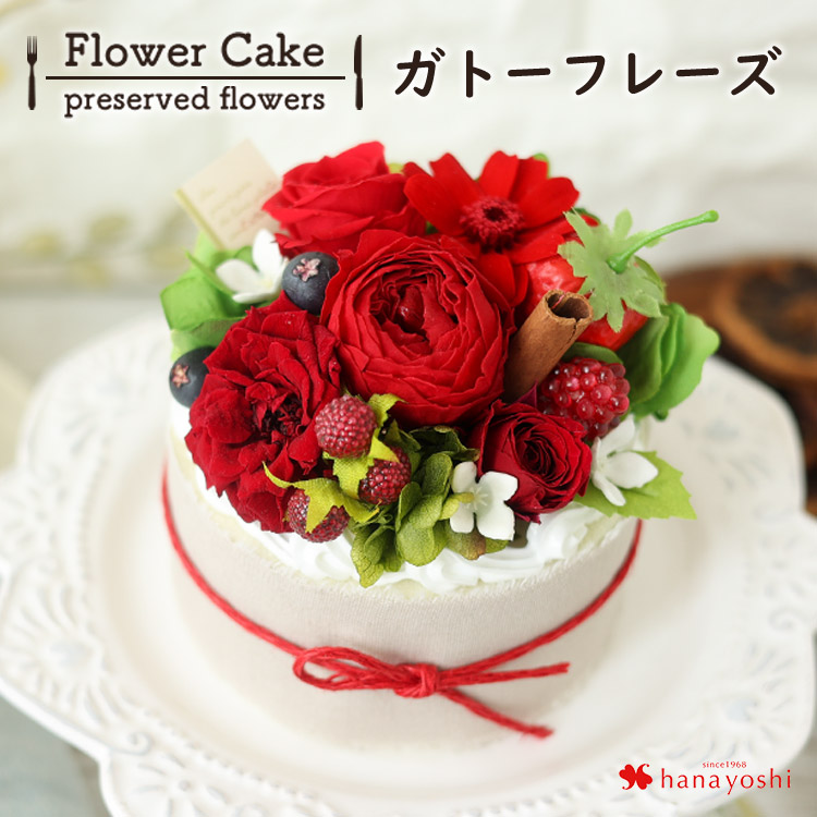 プリザーブドフラワー NEWフラワーケーキ ホールタイプ 誕生日 プレゼント 女性 バラ お花 お誕生日 開店祝い 結婚祝い 退職 フラワーギフト ブリザードフラワー | フラワーマーケット花由 | 04