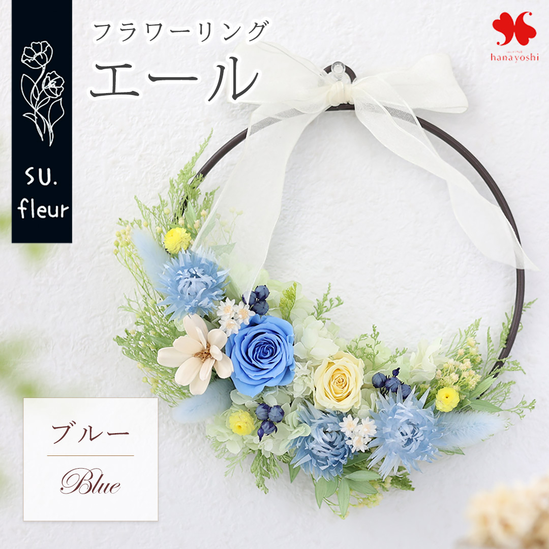 フラワーマーケット花由 プリザーブドフラワー リングフラワー エール