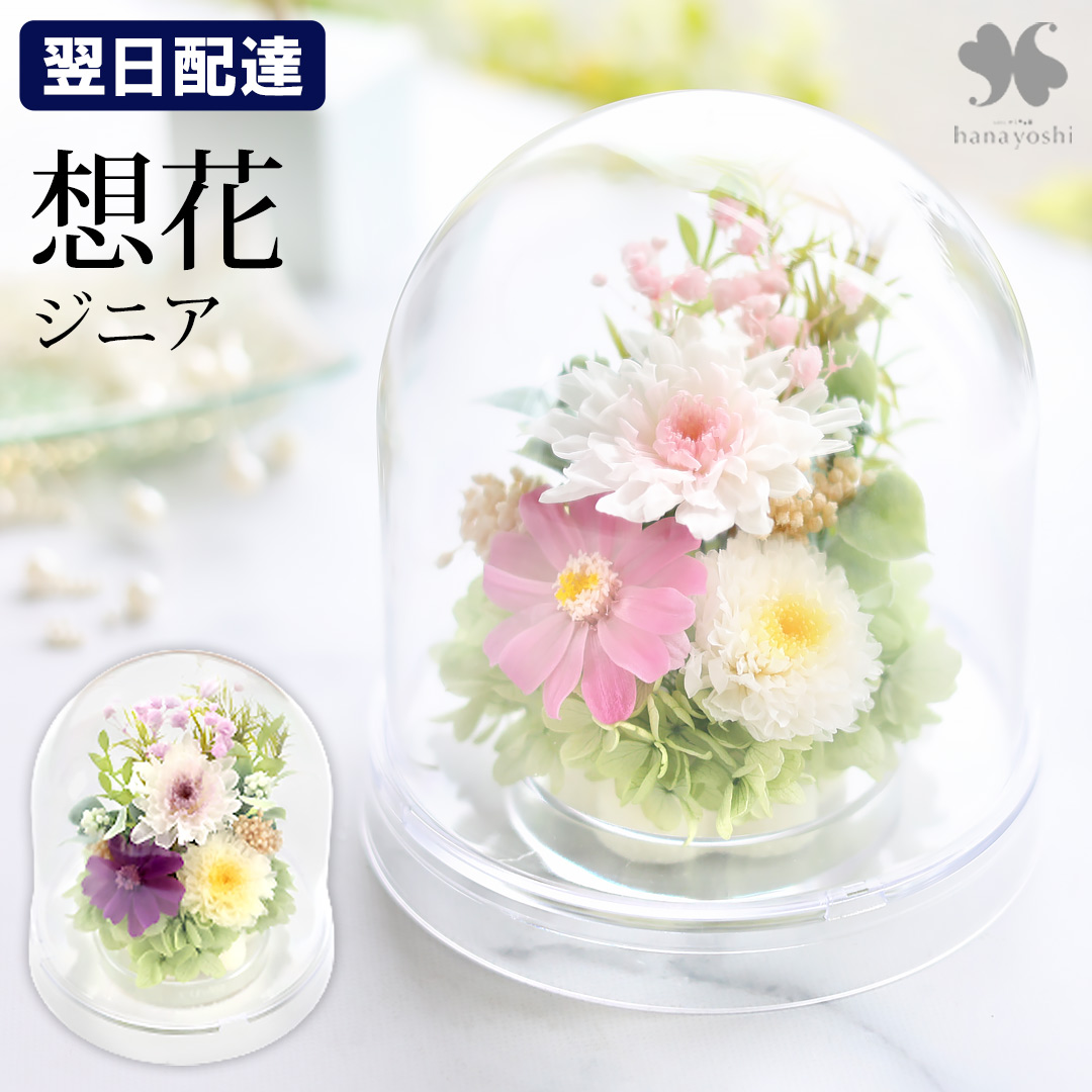 フラワーマーケット花由 お供え お悔み プリザーブドフラワー 仏花