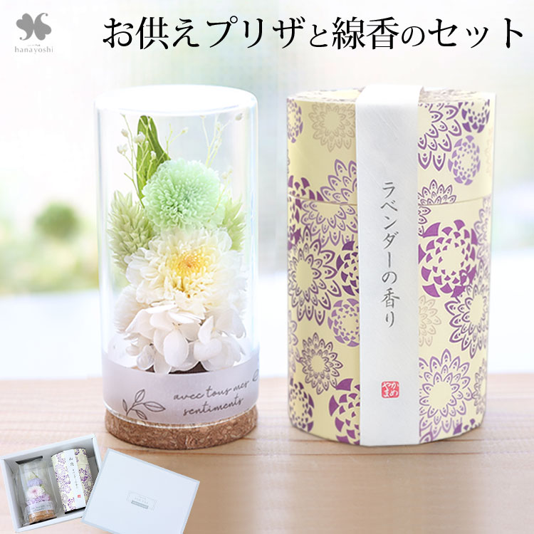 仏花 お供え お悔やみ ガラスボトル 線香 和遊とお供えプリザーブドフラワー in ミニボトル セット お49日 お供え物 法事 命日 一周忌 ブリザード | フラワーマーケット花由 | 02