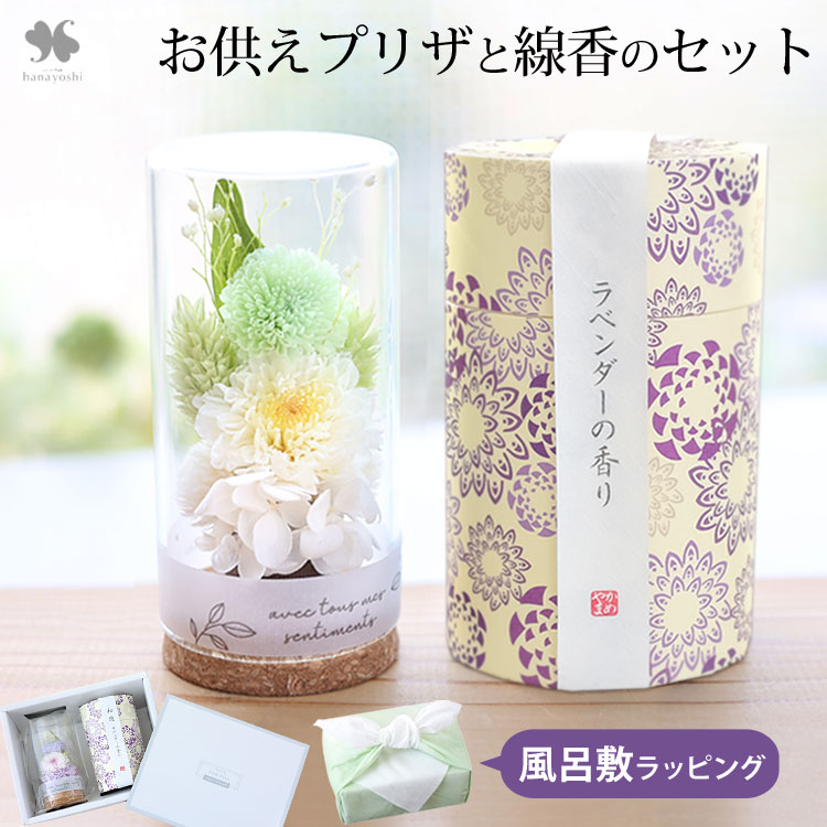 ＊*..陽だまりのような温かみのあるお花を添えて..＊°.お花の贈り物 フラワーマーケット花由 お悔やみ 仏花 ガラスドーム 線香 和遊と
