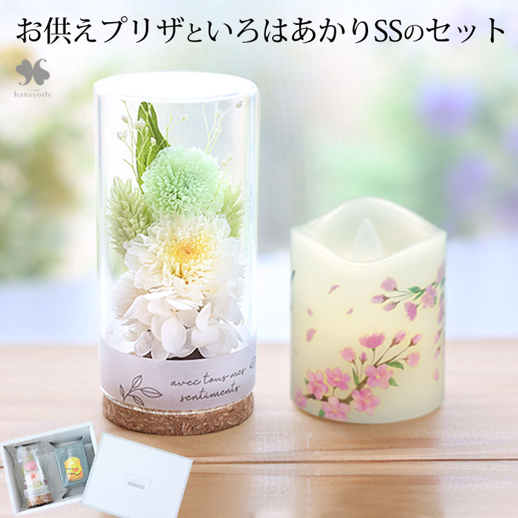 フラワーマーケット花由 仏花 お供え お悔やみ ガラスボトル LED