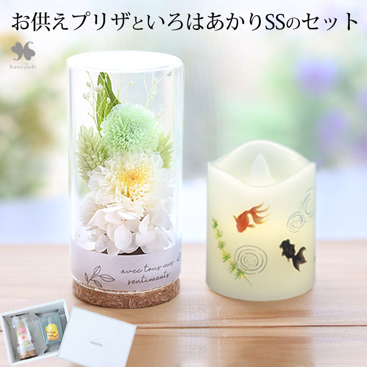 フラワーマーケット花由 仏花 お供え お悔やみ ガラスボトル LED