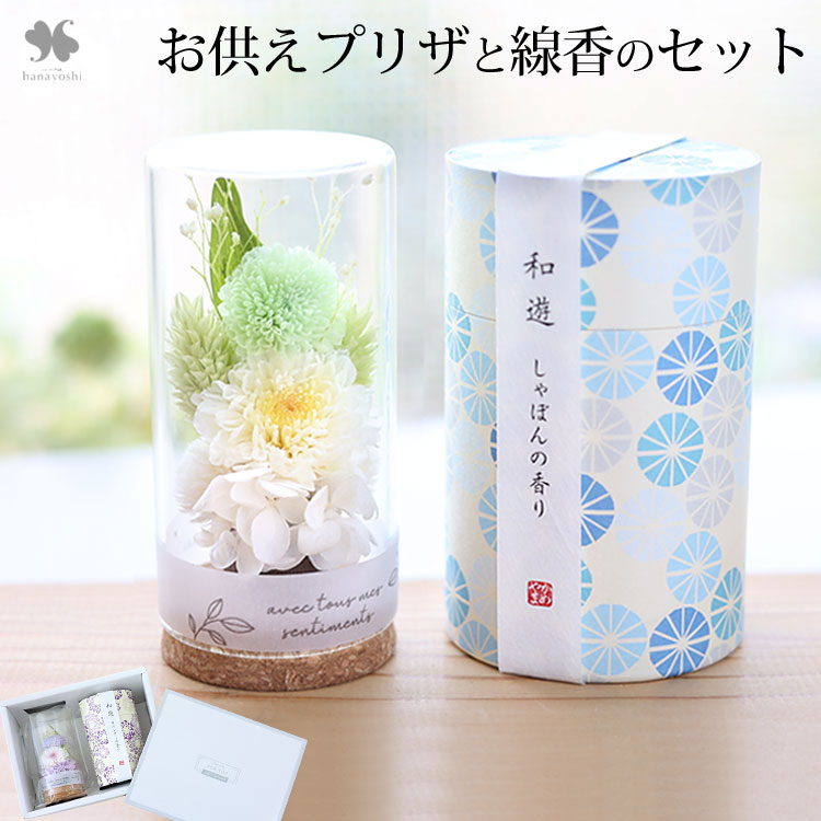 フラワーマーケット花由 仏花 お供え お悔やみ ガラスボトル 線香 和遊