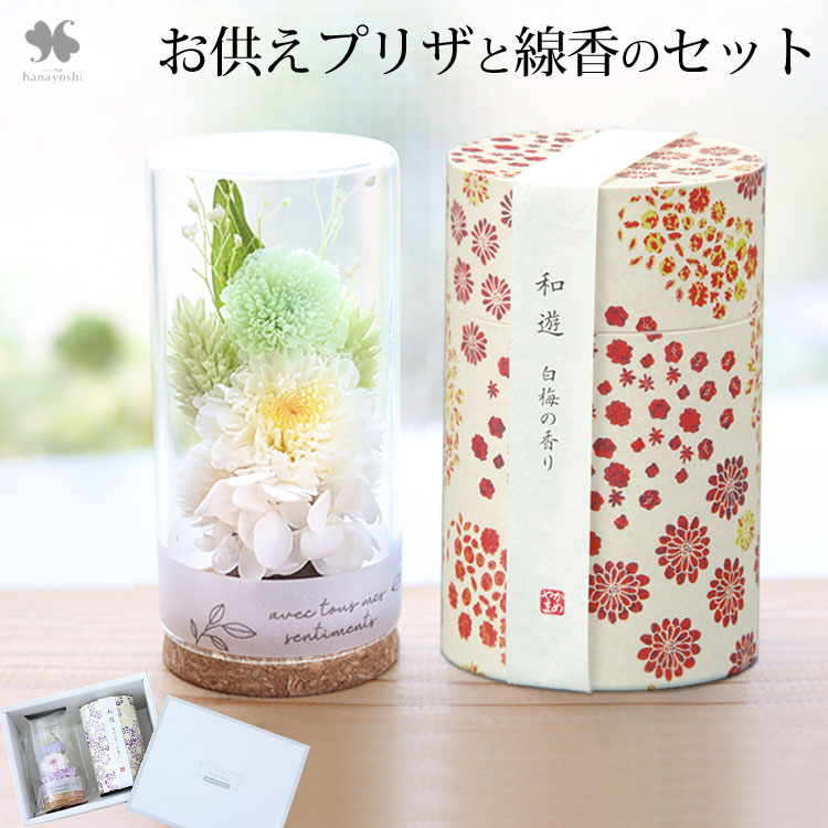 フラワーマーケット花由 仏花 お供え お悔やみ ガラスボトル 線香 和遊