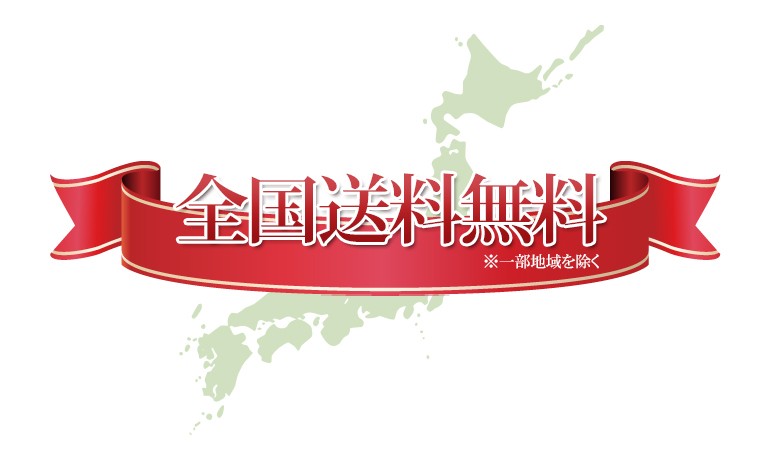 ★全国送料無料★