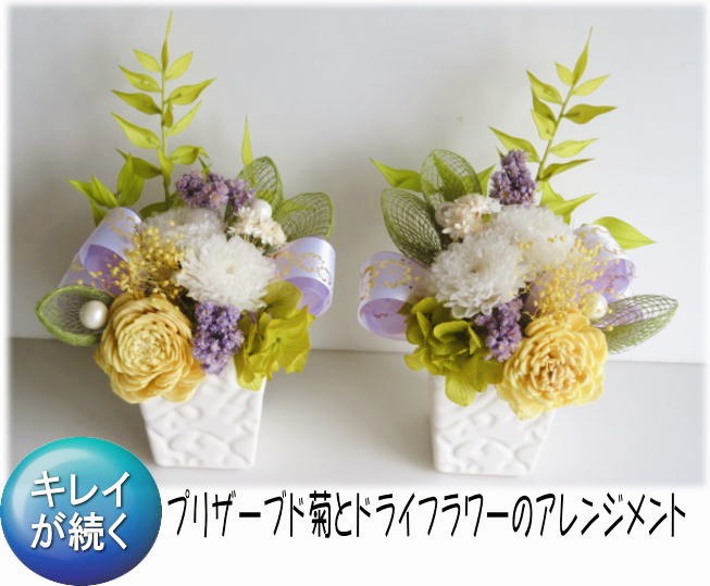 仏花 プリザーブドフラワー ケース入り ミニ仏壇用 最短翌日配送