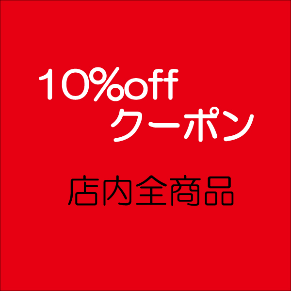 ショッピングクーポン - Yahoo!ショッピング - 7/9/10限定10％offクーポン