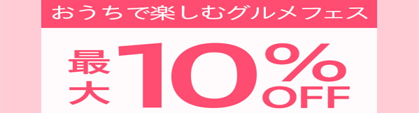 キャンペーンバナー