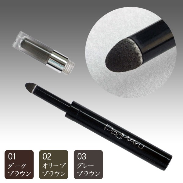 PROMAYU 〜プロマユ〜 ハンディチップブロー　肌に馴染みやすく、ナチュラルなまゆ毛が描けるパウダーアイブロウ
