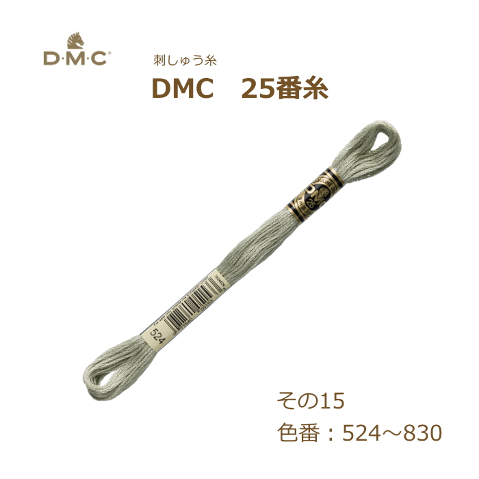 刺しゅう糸 DMC 25番糸 刺繍糸 その15 緑系 524〜830番色 ディー