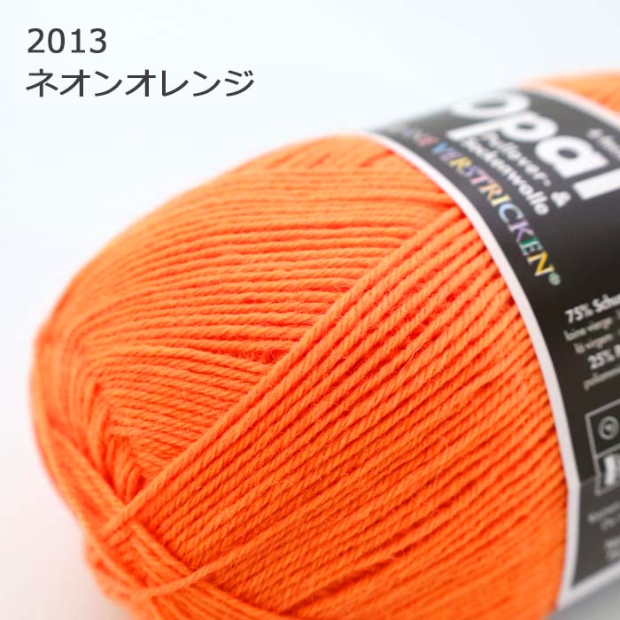 毛糸 Opal UNI NEON オパール ネオンカラー 単色 4ply 4本撚り 100g巻