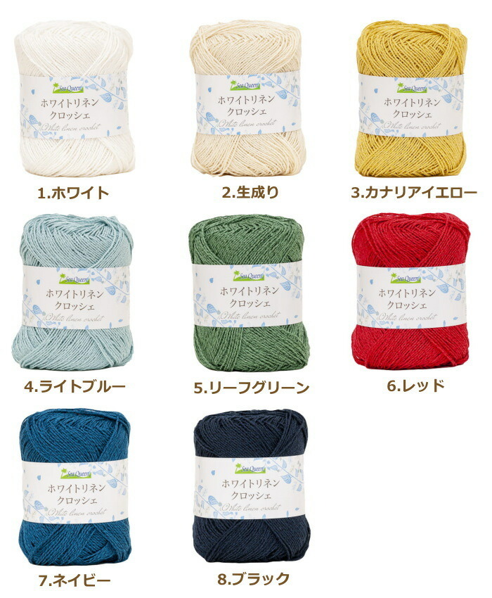 ハマナカ毛糸 シークイン ホワイトリネンクロッシェ 同色5玉1袋単位 手編み 春夏毛糸 hama :4522017475986:手芸の山久ヤフー店 -  通販 - Yahoo!ショッピング