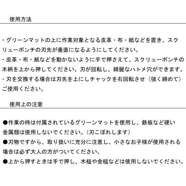 ニュースクリューポンチ 替刃 16372-77 1.5ｍｍ/2.0ｍｍ/2.5ｍｍ/3.0ｍｍ/3.5ｍｍ/4.0ｍｍ 穴あけ 三友教材 adm｜handcraft｜06