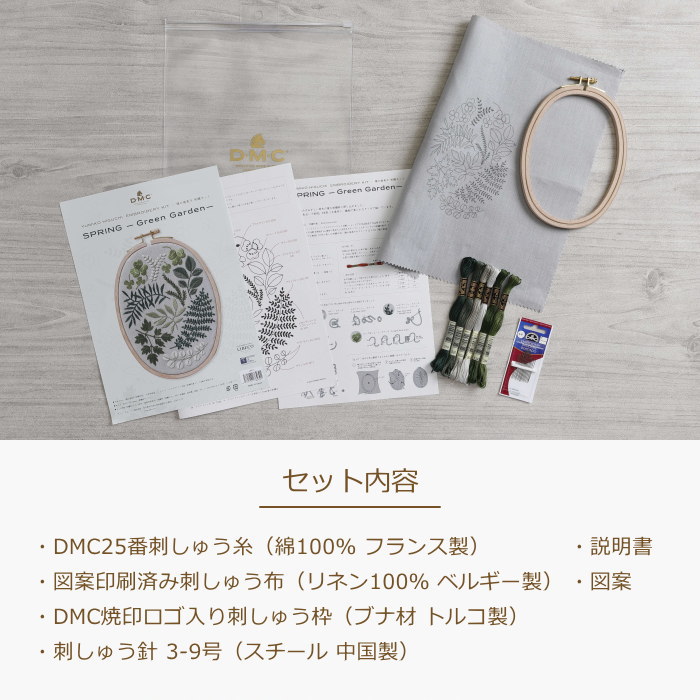 樋口愉美子 刺しゅう キット 春 SPRING -Greengarden- 草花 ボタニカル