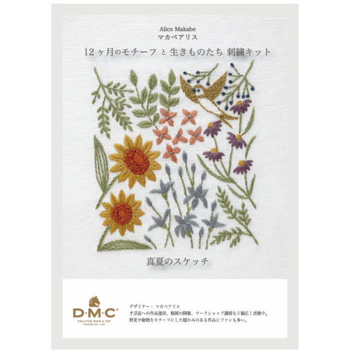 刺繍キット マカベアリス 12ヶ月のモチーフと生きものたち 8月