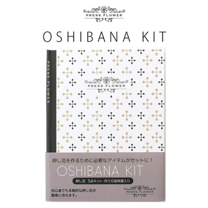 送料無料キャンペーン 押し花 Oshibana Kit 10 3087 押し花作成キット Book型 東京交易 1f在 Aynaelda Com