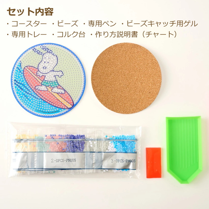 ビーズキット ダイヤモンドフィックス コースターキット スヌーピー