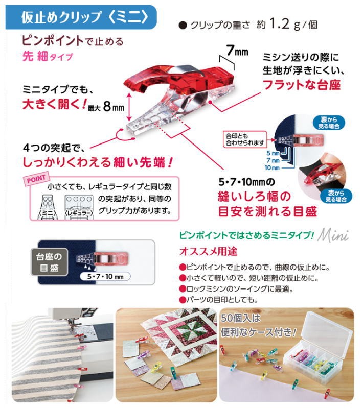仮止めクリップ ミニ 10個入 22-743 クロバー : 手芸の山久ヤフー店