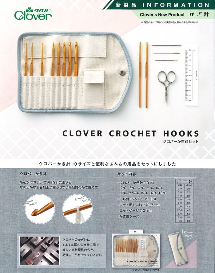 クロバーかぎ針セット 43-405 clv クロバー : 手芸の山久ヤフー店
