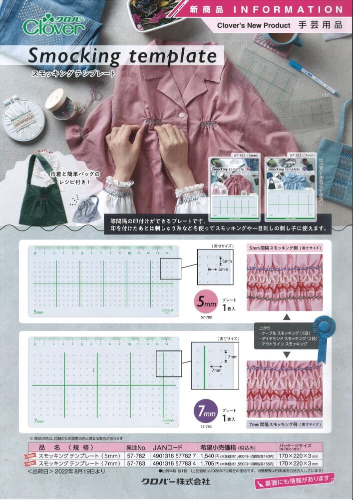 クロバー スモッキングテンプレート 5mm 57-782 刺しゅう スモッキング 一目刺し :4901316577827:手芸の山久ヤフー店 - 通販  - Yahoo!ショッピング
