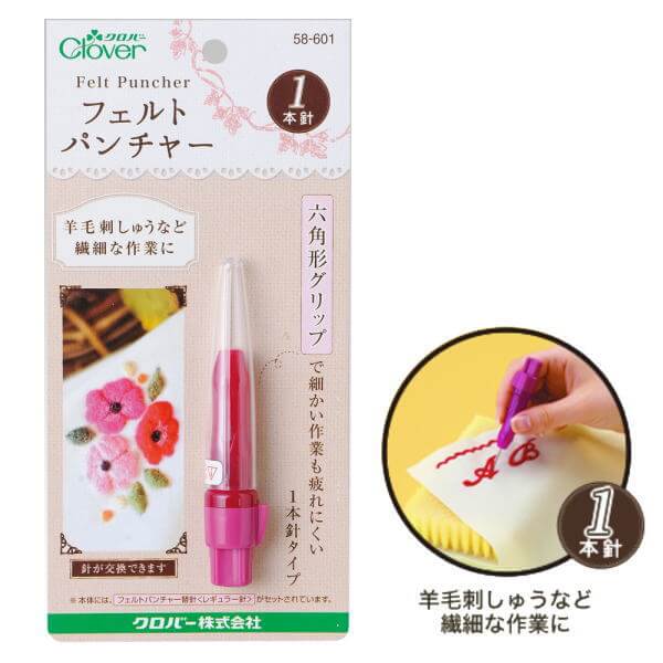 クロバー（Clover） 羊毛フェルト フェルトパンチャー 1本針 58-601