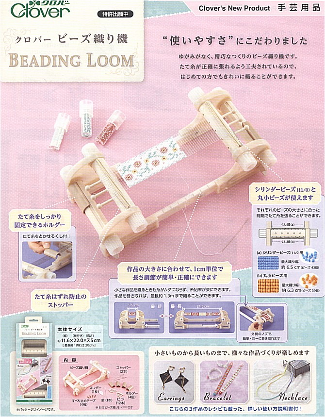クロバー（Clover） ビーズ織り針(長/中/短) 織針 ビーズ織り機 : 手芸