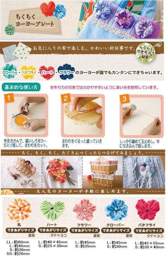 クロバー（手芸用品） クロバー ちくちくヨーヨープレートS