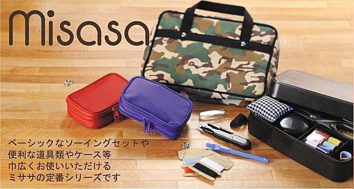 トレミー 裁縫セット ソーイングセット ファスナーポーチ 携帯 ミササ