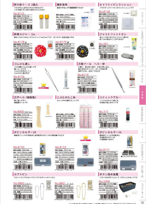 ミササ セイフティピンクッション No.8158 針山 : 手芸の山久ヤフー店