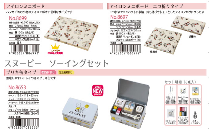 ミササ 裁縫セット スヌーピー ソーイングセット ブリキ缶タイプ