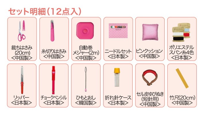 小学生の家庭科で使う裁縫箱は通販が安い ...