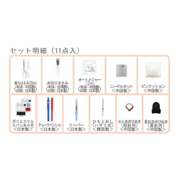 ミササ 裁縫セット シナモロール サンリオソーイングセット No.1495