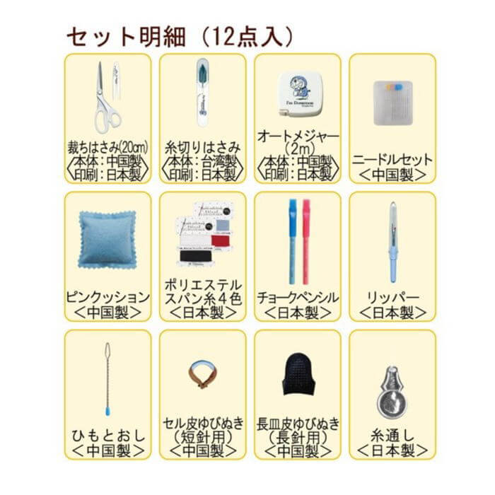 ミササ 裁縫セット ドラえもん ソーイングセット うす型タイプ No