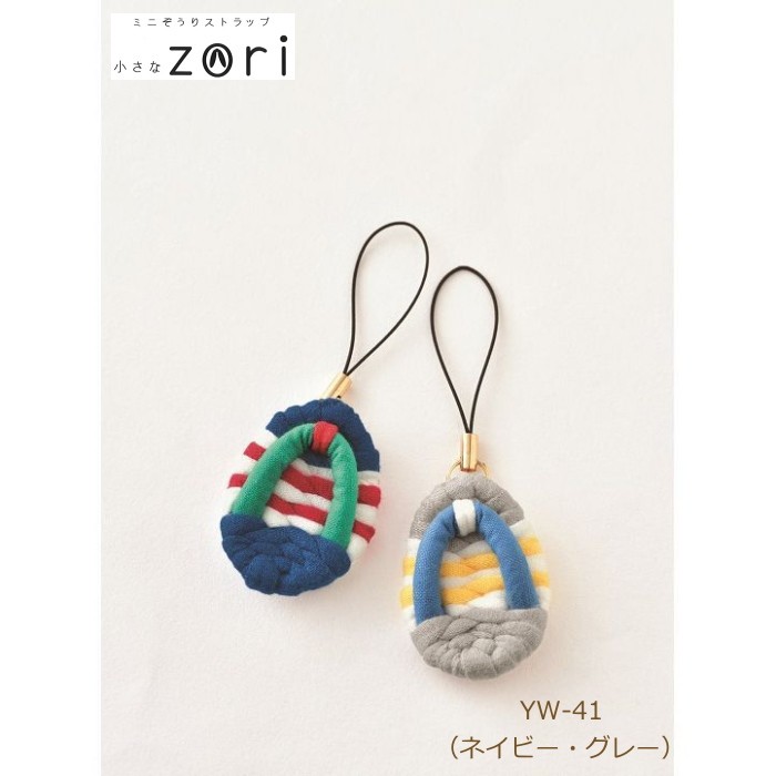 手芸 キット ミニぞうりストラップ 小さなzori 取寄せ商品 : 手芸の山