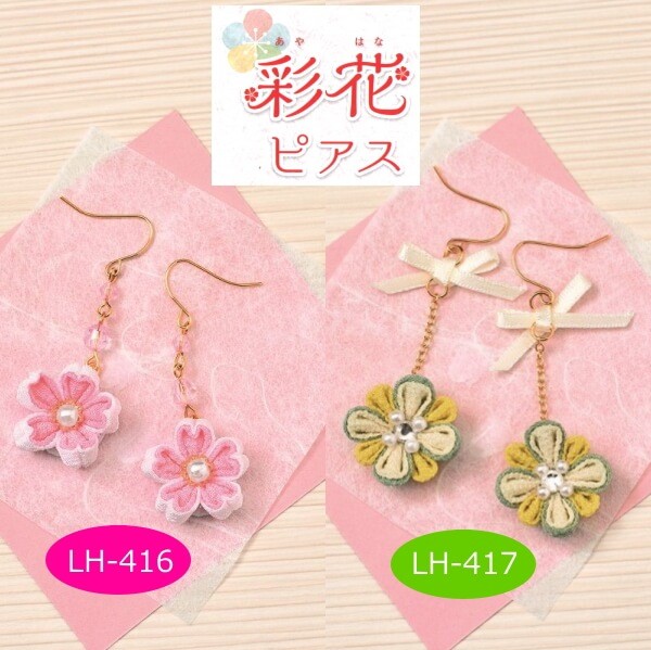 つまみ細工 キット 京ちりめん 彩花ピアス 取寄せ商品 パナミ : 手芸の