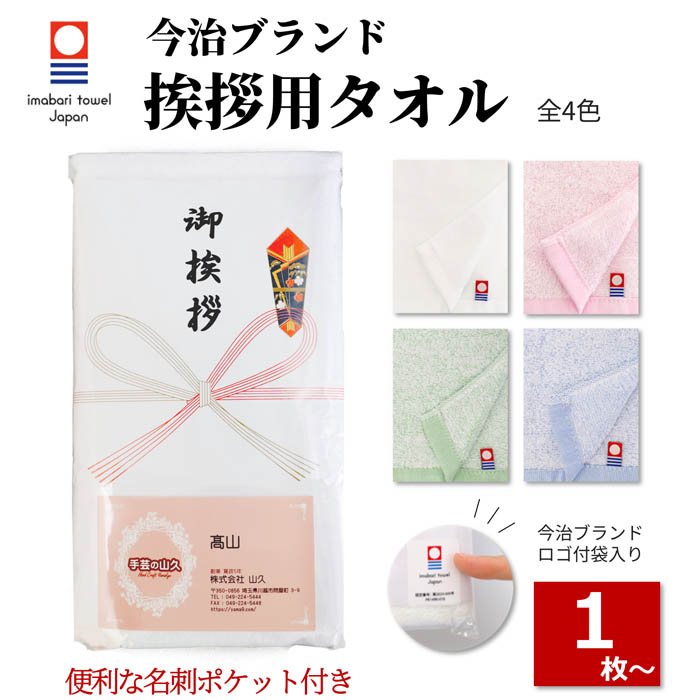 お年賀タオル　名刺入れ付　50P お年賀タオル 名刺入ポケット付き 50枚セット レギュラー（200匁