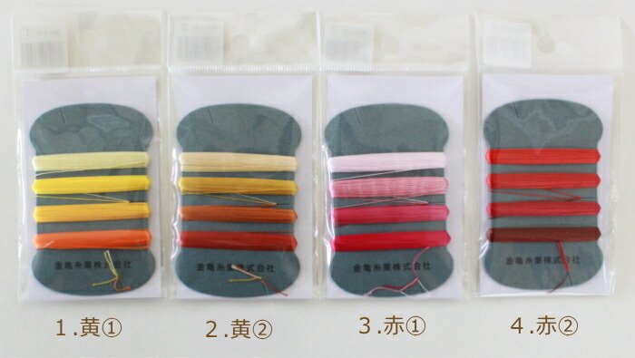 絹糸9号 4色セット11枚アソートセット 絹手縫い糸 金亀 : 手芸の山久