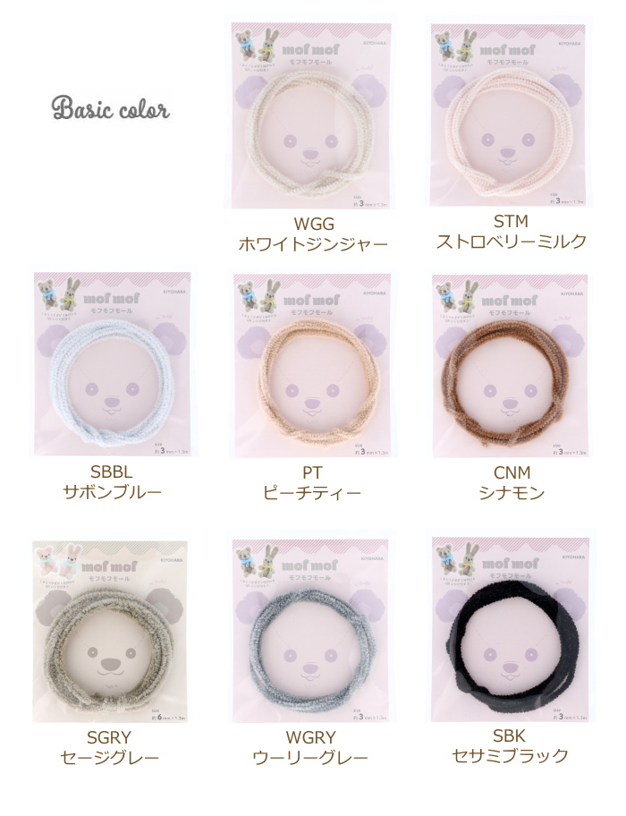 モフモフモール 3mm 1.3m巻 MOF-01 モール 手芸 工作 カラーモール クラフト 清原 kiyo :4965492252619 ...