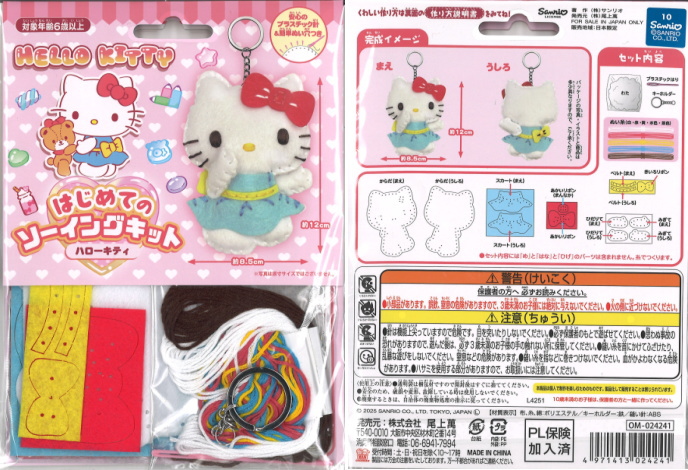 sanrio（サンリオ） 手芸キット はじめてのソーイングキット ハロー