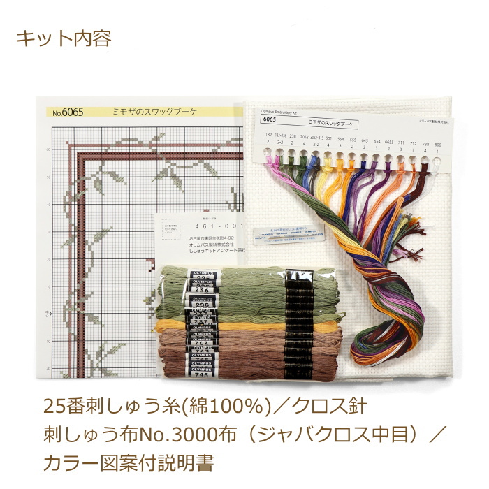 Olympus（オリムパス） 刺繍キット オノエ・メグミ ミモザコレクション