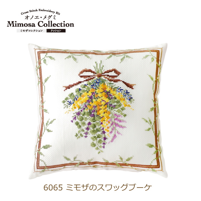 Olympus（オリムパス） 刺繍キット オノエ・メグミ ミモザコレクション