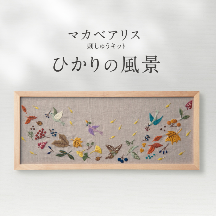 刺繍 キット フランスの人気商品・通販・価格比較 - 価格.com