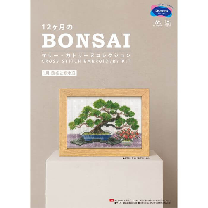 Olympus（オリムパス） クロスステッチ 刺繍 キット 12ヶ月のBONSAI 6