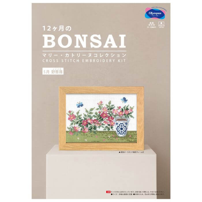 Olympus（オリムパス） クロスステッチ 刺繍 キット 12ヶ月のBONSAI 5