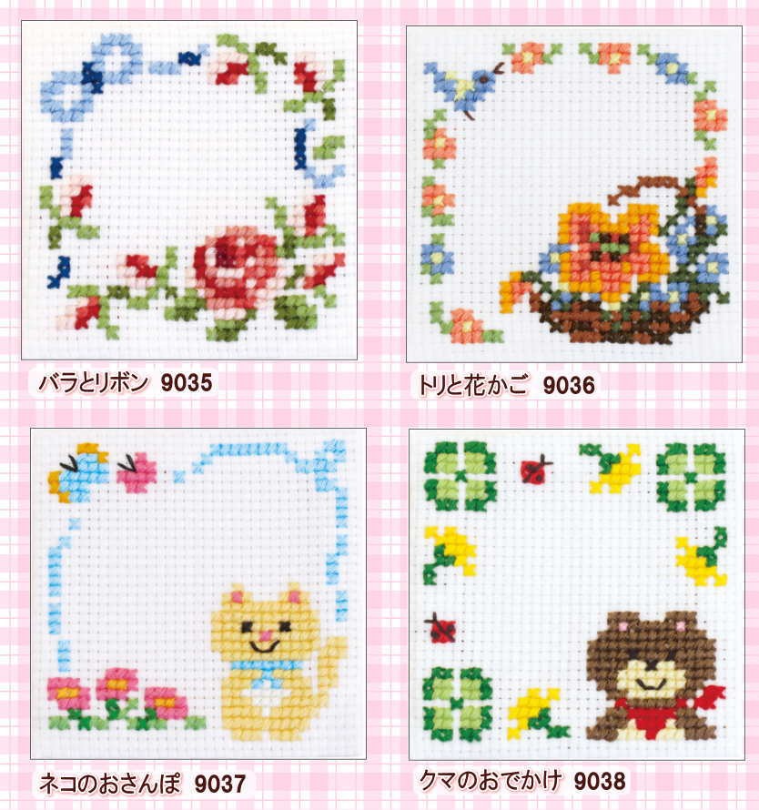 はじめてのクロス・ステッチ バラとリボン/トリと花かご/ネコのお